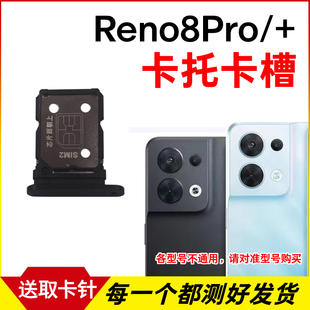 适用于OPPO Reno8Pro卡托卡槽 Reno8Pro+插卡卡拖 手机sim卡座