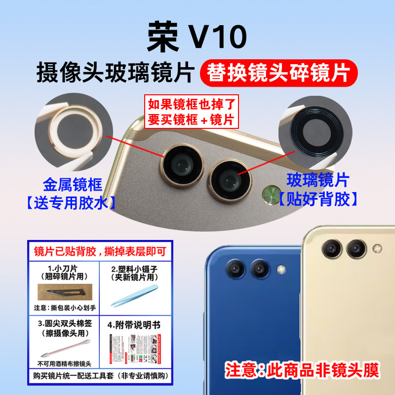 适用于华为荣耀V10后摄像头镜片 镜头片 V10相机玻璃镜面 镜头盖,3C数码配件,手机零部件,淘宝优惠券,粉丝福利购,淘宝优惠卷