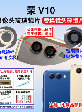 适用于华为荣耀V10后摄像头镜片
