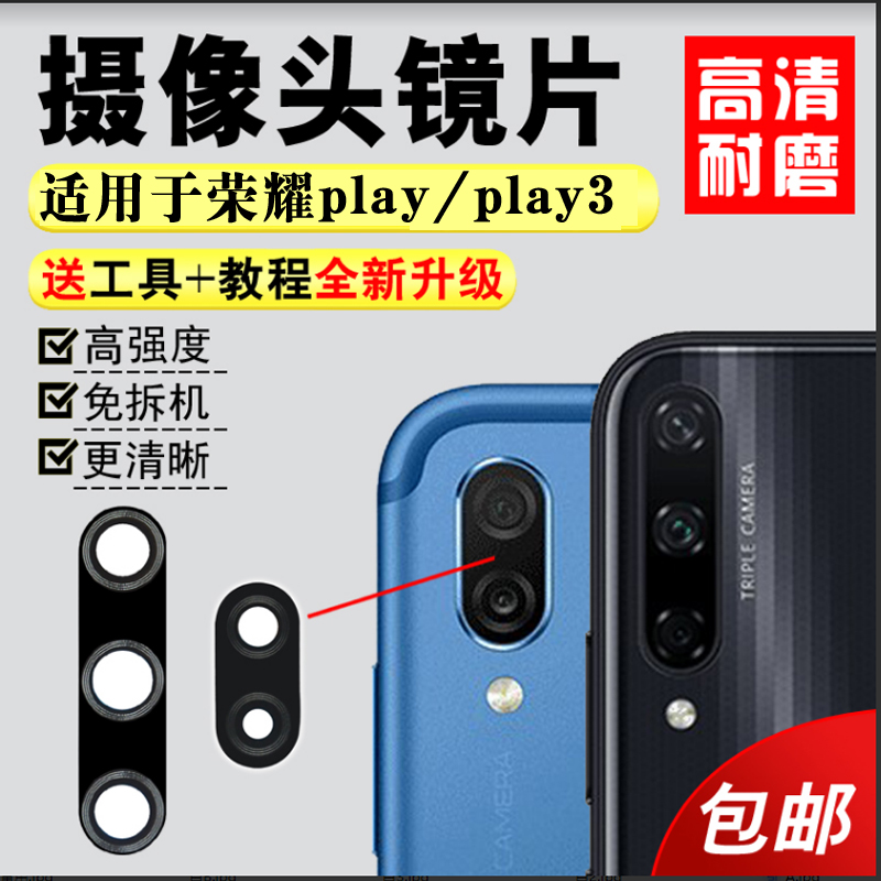 适用于华为荣耀Play3后摄像头玻璃镜片 Play3e照相机镜面 镜头盖