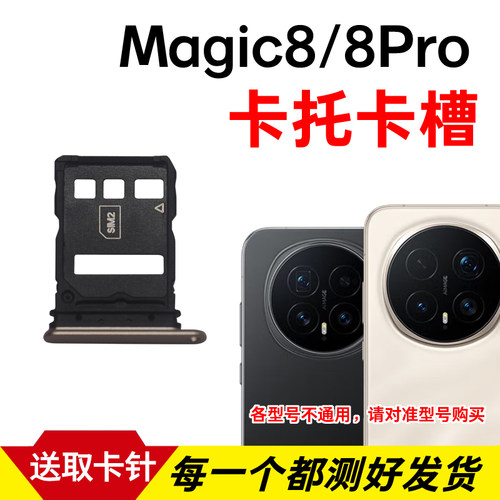 适用荣耀Magic8卡托卡槽 魔术8Pro插卡卡拖 手机sim卡座 卡套卡架