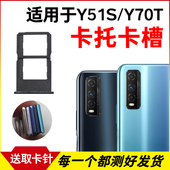 Y51S卡托 卡槽 y70t 适用于vivo 5G插卡卡拖 手机sim卡座电话卡套