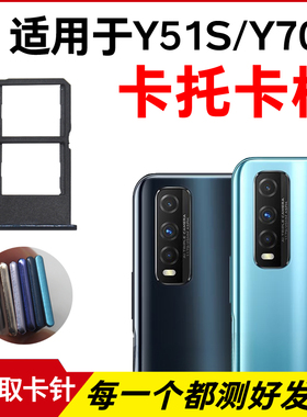 适用于vivo Y51S卡托 卡槽 y70t 5G插卡卡拖 手机sim卡座电话卡套