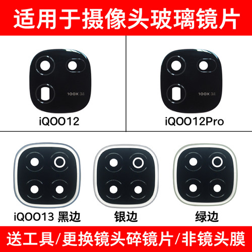 适用于iQOO12摄像头玻璃镜片