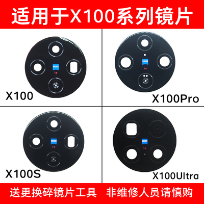 适用于vivo X100 X100Pro X100S X100Ultra后摄像头玻璃镜片镜面