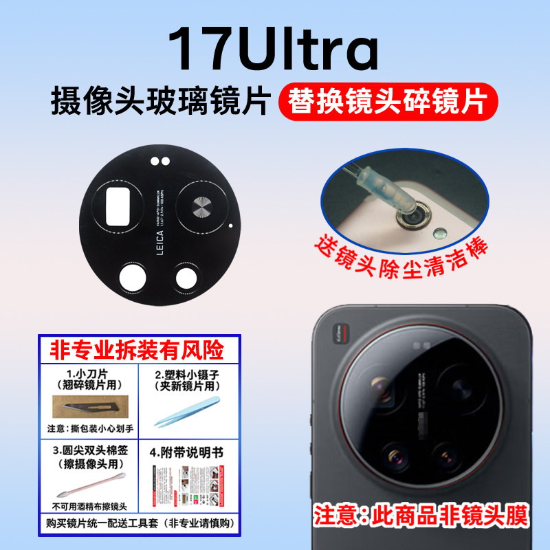 适用于小米17Ultra后置摄像头镜片 手机照相机玻璃镜面 镜头盖