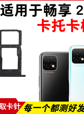 适用华为畅享20卡托卡槽 插卡卡拖 WKG-AN00手机sim卡座 卡套卡架