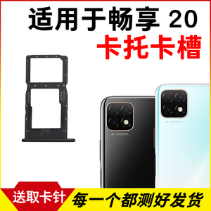 适用华为畅享20卡托卡槽 插卡卡拖 WKG-AN00手机sim卡座 卡套卡架