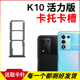 K10活力版 卡托卡槽 插卡卡拖 适用于OPPO 手机sim卡座 卡套卡架