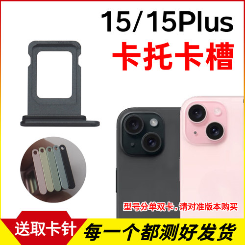 苹果15适用于卡托卡槽