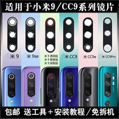 cc9pro后摄像头镜片 cc9e 照相机玻璃镜面镜头盖 9se 适用于小米9