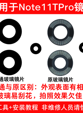 适用于小米红米Note11TPro摄像头玻璃镜片 note11tpro+镜头盖镜面