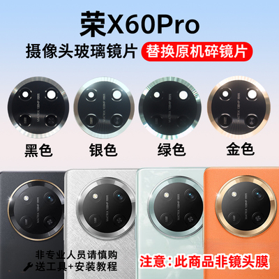 适用荣耀X60Pro后置摄像头玻璃镜片 X60Pro手机照相机镜面 镜头盖