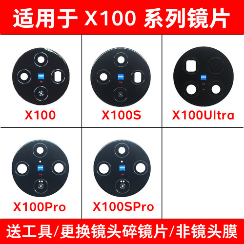 适用于vivo X100 X100Pro X100S X100Ultra后摄像头玻璃镜片镜面