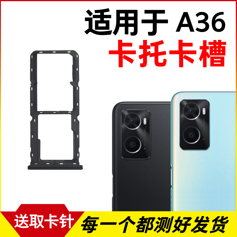 适用于OPPOA36卡槽卡托