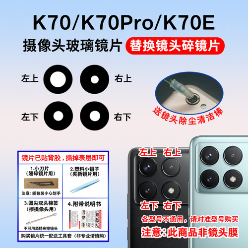 适用小米红米K70 K70Pro K70E后置摄像头玻璃镜片手机镜面镜头盖