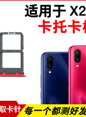 适用于步步高ViVO X23卡槽卡托 X23插卡卡拖 手机sim卡座卡套卡架