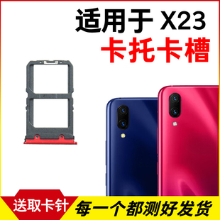 手机sim卡座卡套卡架 X23插卡卡拖 适用于步步高ViVO X23卡槽卡托