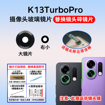 适用OPPO K13TurboPro后置摄像头镜片 手机照相机玻璃镜面 镜头盖