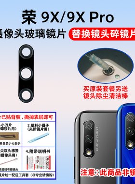 适用于华为荣耀9X后摄像头玻璃镜片 9Xpro手机镜头盖HLK-AL00镜面