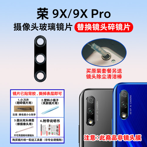 适用于荣耀9X后置摄像头玻璃镜片