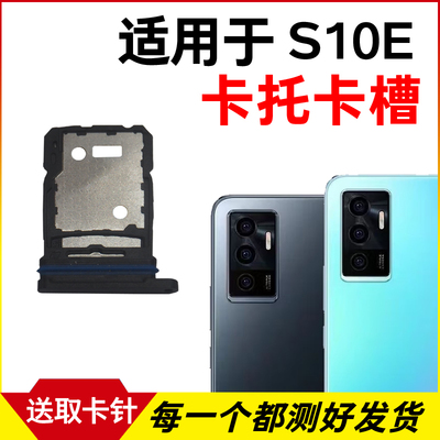 适用于vivo S10e卡托卡槽 S10E插卡卡拖 s10e手机sim卡座卡套卡架