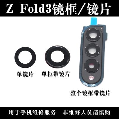 适用于三星ZFold3后摄像头镜片