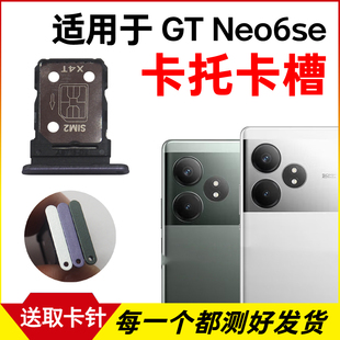 适用于realme真我GT Neo6se卡托卡槽 插卡卡拖 手机sim卡座 卡套