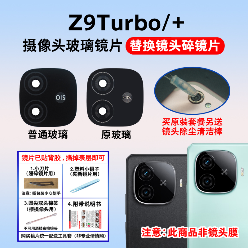 适用vivo iQOO Z9 Turbo摄像头玻璃镜片 手机后照相机镜面镜头盖