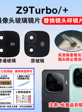 适用vivo iQOO Z9 Turbo摄像头玻璃镜片 手机后照相机镜面镜头盖