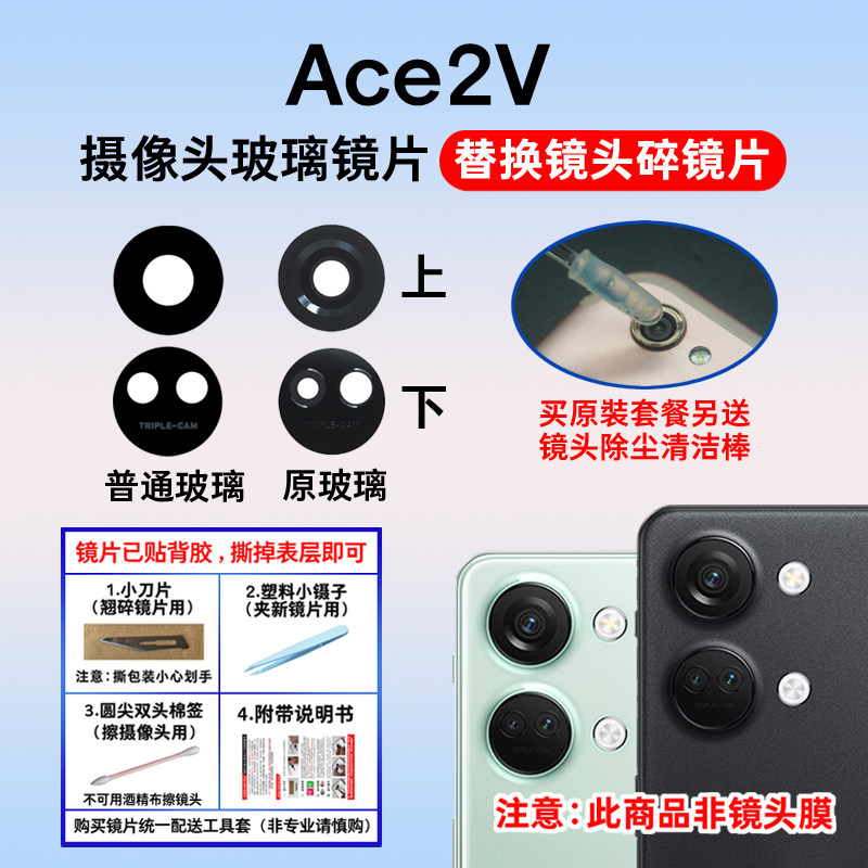 适用于ACE2V后置摄像头玻璃镜片