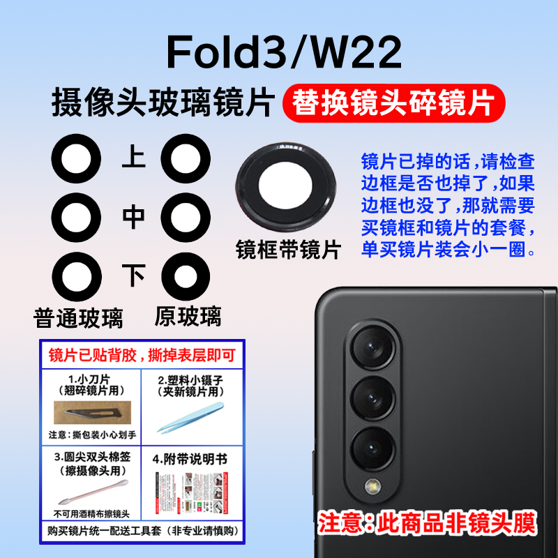 适用三星W22后摄像头玻璃镜片W2022照相机镜面 Fold3 F9620镜头盖