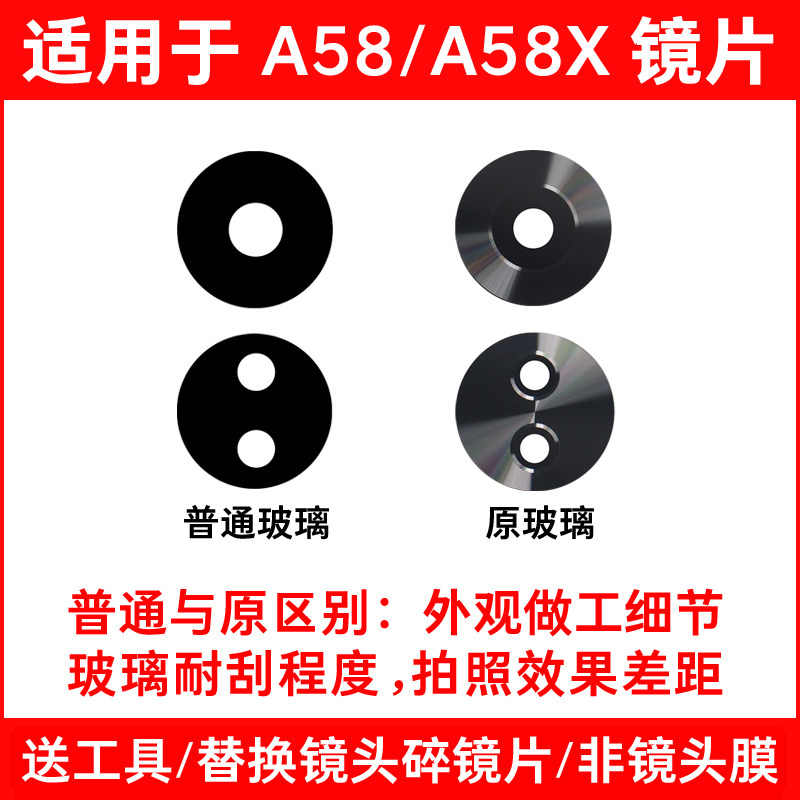适用于OPPOA58摄像头镜片