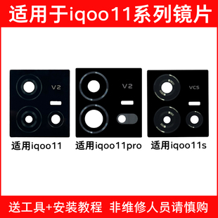 适用于iqoo11后置摄像头镜片iqoo11s玻璃镜面iqoo11pro手机镜头盖