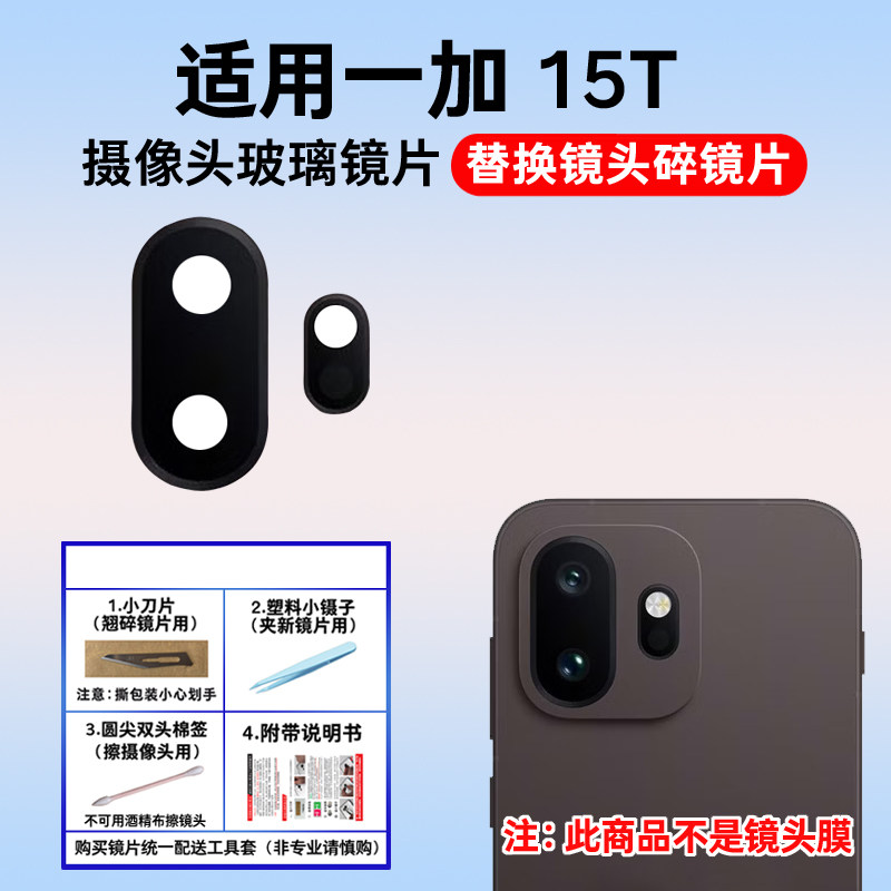 适用于一加15T后置摄像头镜片 更换手机照相机玻璃镜面 镜头盖