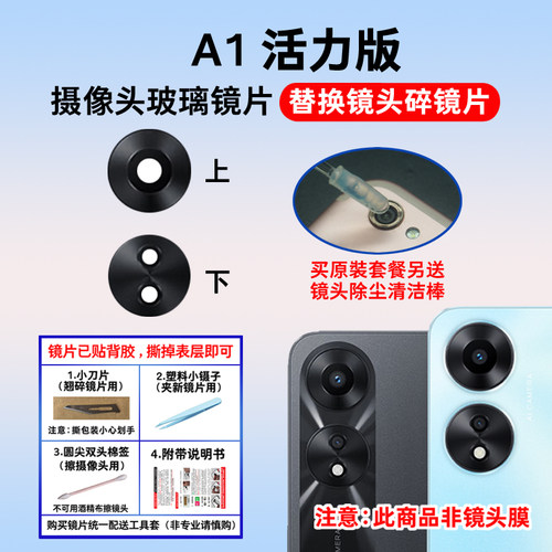适用于A1活力版摄像头玻璃镜片