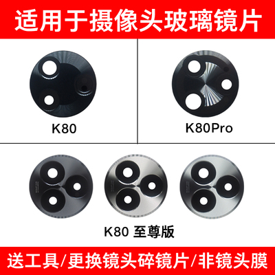 适用于红米K80 K80Pro K80Ultra后摄像头玻璃镜片 K80至尊版镜面