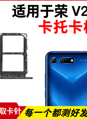 适用于华为荣耀V20卡托卡槽 PCT-AL00 CL10 TL20卡拖 手机sim卡座