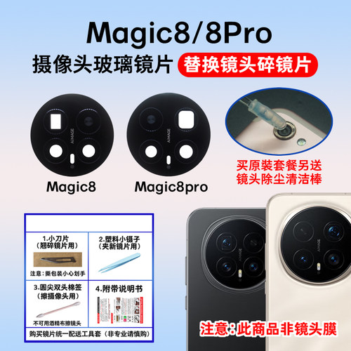 适用于荣耀Magic8Pro后置摄像头镜片 魔术8照相机玻璃镜面 镜头盖