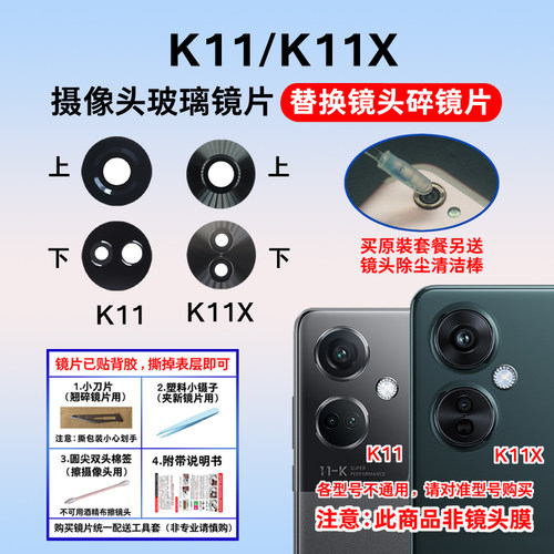 适用于OPPOK11摄像头玻璃镜片