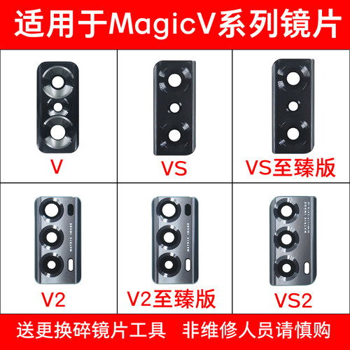 适用于荣耀Magic V/V2/VS/VS2至臻版后摄像头玻璃镜片镜面 镜头盖