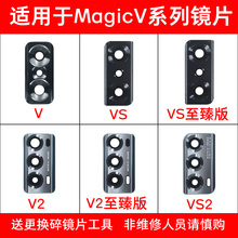 后摄像头玻璃镜片镜面 VS2至臻版 镜头盖 适用于荣耀Magic