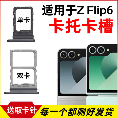 适用于三星Z Flip6卡托卡槽 插卡卡拖 F7410手机sim卡座 卡套卡架
