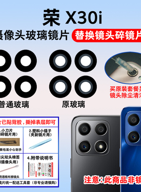 适用于荣耀X30i后置摄像头玻璃镜片TFY-AN00手机照相机镜面镜头盖