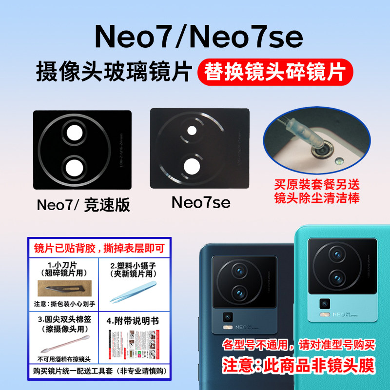 适用于iqooneo7后置摄像头镜片