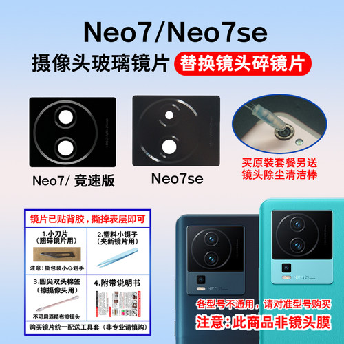 适用于iqooneo7后置摄像头镜片