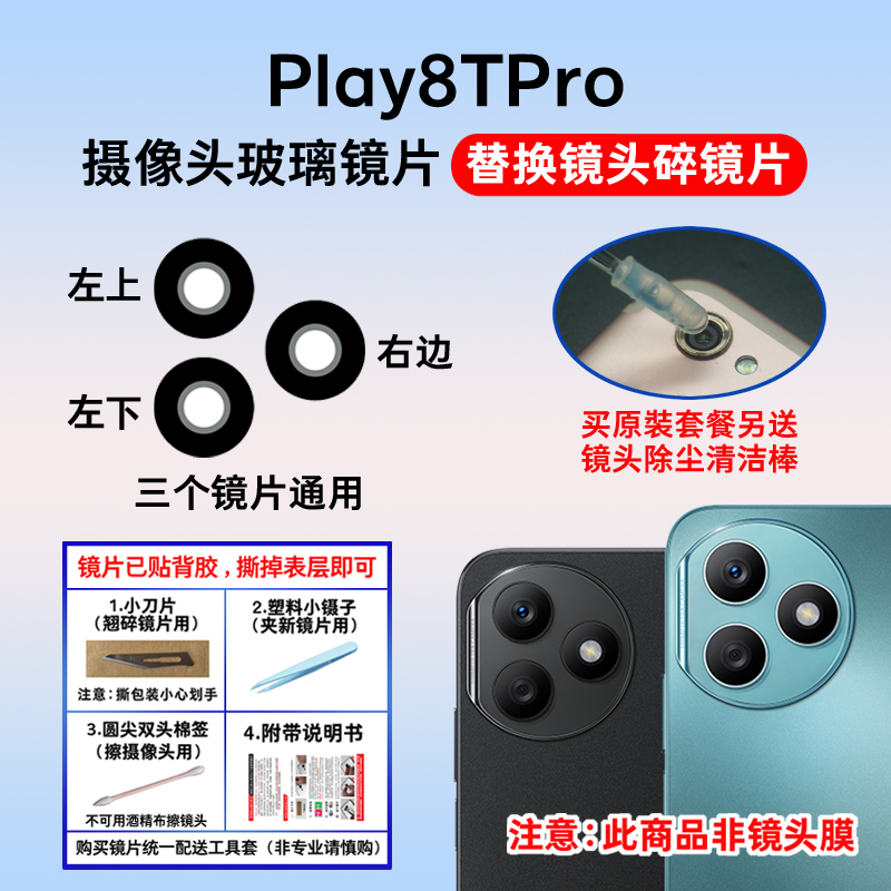 适用于荣耀Play8TPro摄像头玻璃镜片 手机后置照相机镜面 镜头盖