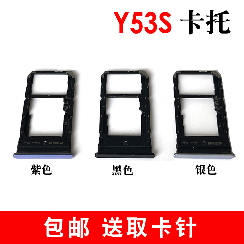 适用于vivo Y53S卡托 Y75S卡槽厡装 y53插卡卡拖 手机sim卡座 卡 3C数码配件 手机零部件 原图主图