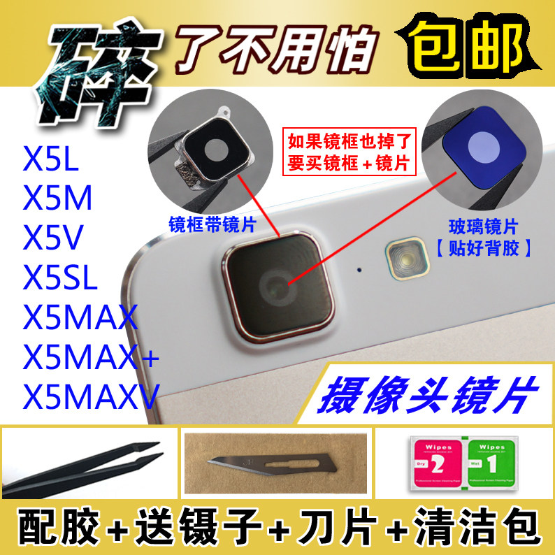 適用VIVO步步高X5L/V/M X5SL x5max+後置攝像頭玻璃鏡片/面鏡頭蓋在類目 3C數碼配件, 手機配件, 手機零部件中 - 來自Buy2taobao.com提供專業的淘寶代購服務