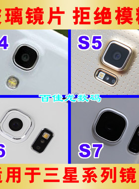 适用于三星S7后置摄像头镜片